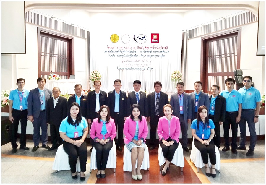 ﻿สํานักงานบังคับคดีจังหวัดยโสธร จัดมหกรรมไกล่เกลี่ยข้อพิพาทชั้นบังคับคดี ได้สำเร็จทุนทรัพย์กว่า 48 ล้านบาท